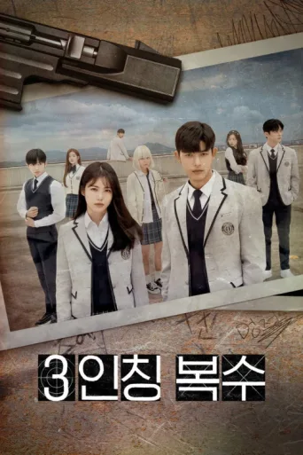 Poster for Revenge of Others
