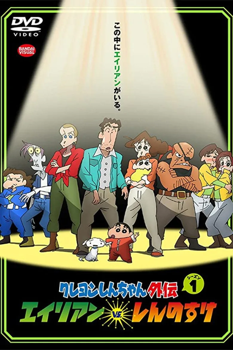 Crayon Shin-chan Spin-off posteri