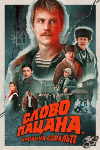 Póster de The Boy's Word: Blood on the Asphalt