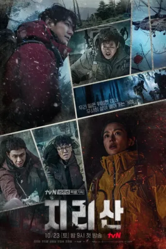 Poster for Jirisan