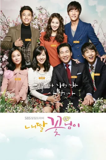 Póster de My Daughter the Flower