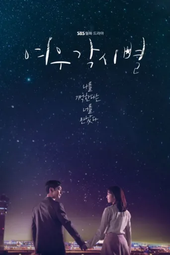 Poster for Where Stars Land