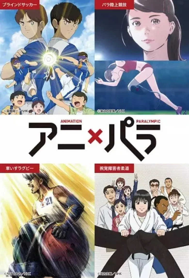Animation x Paralympic: Who Is Your Hero? posteri