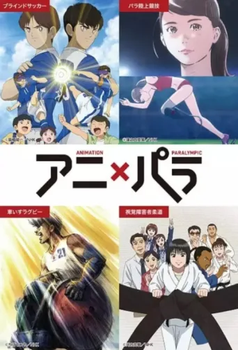 Poster for Animation x Paralympic: Who Is Your Hero?