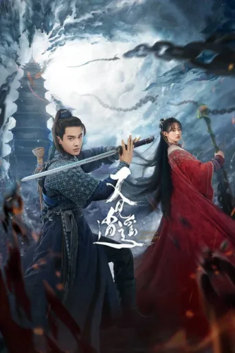 Постер Sword and Fairy 1