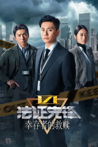 Постер Forensic Heroes VI