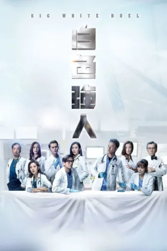 Póster de Big White Duel