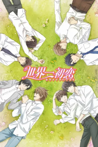 Постер Sekai Ichi Hatsukoi: The World's Greatest First Love