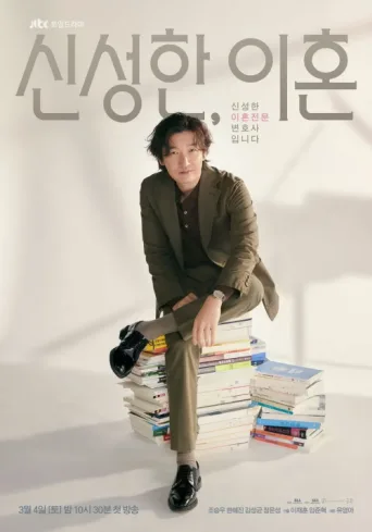 Poster for Divorce Attorney Shin