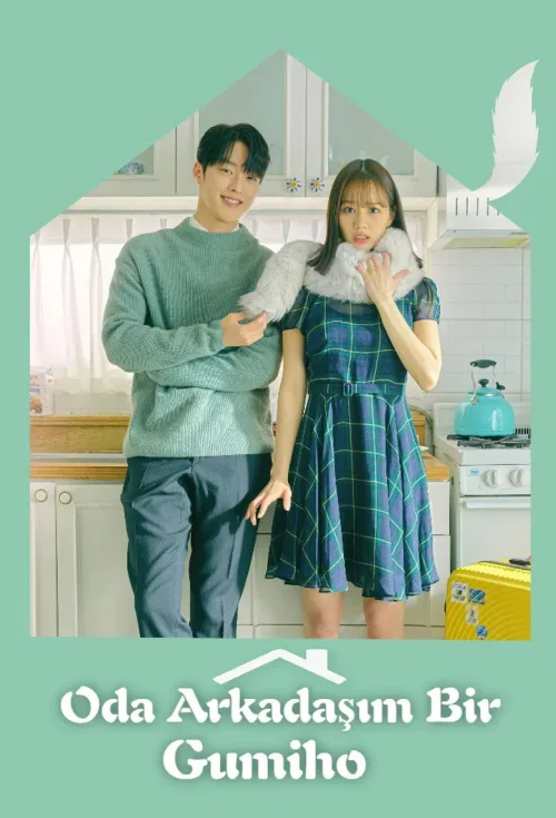 간 떨어지는 동거