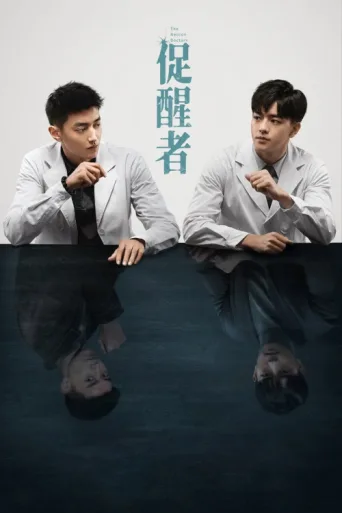 Poster for The Neuron Doctors