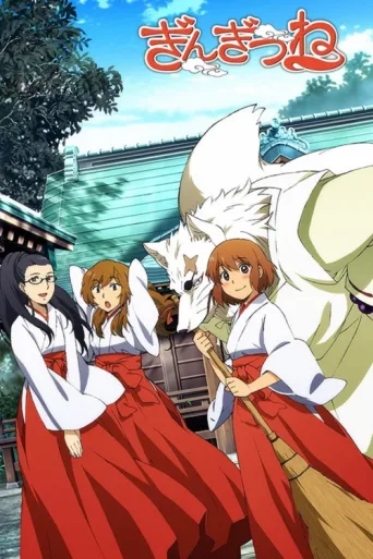 Póster de Gingitsune: Messenger Fox of the Gods