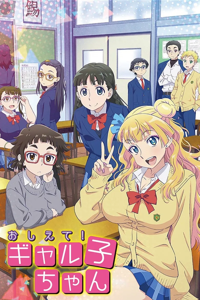 Please Tell Me! Galko-chan posteri
