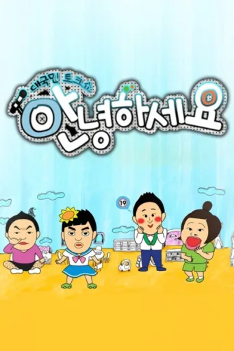 Постер Hello Counselor