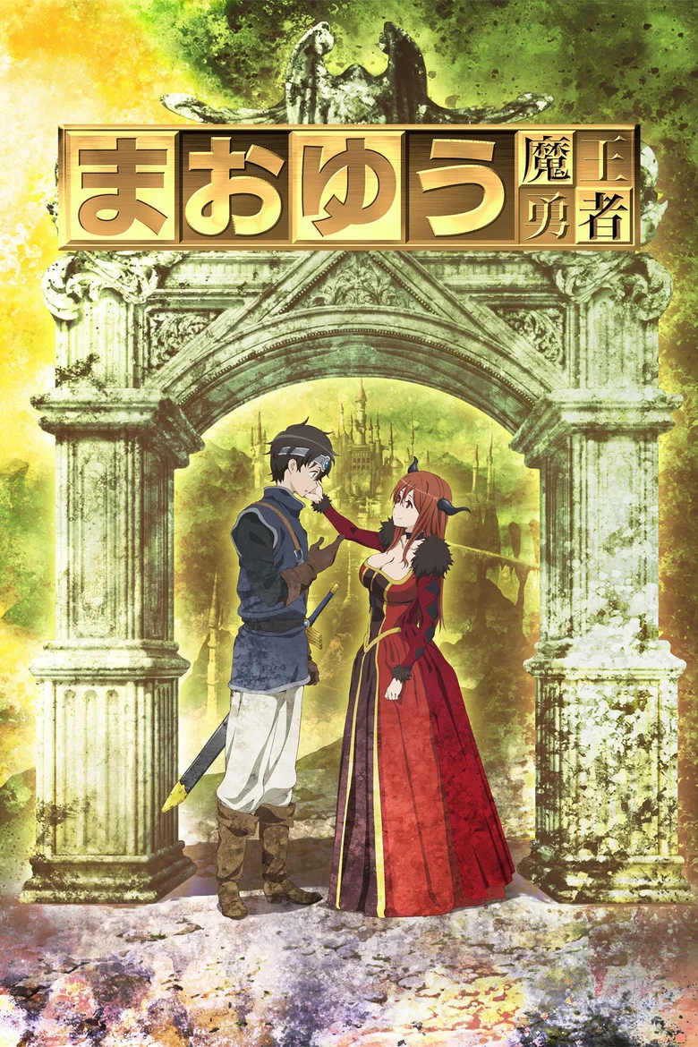 Maoyu: Archenemy & Hero posteri