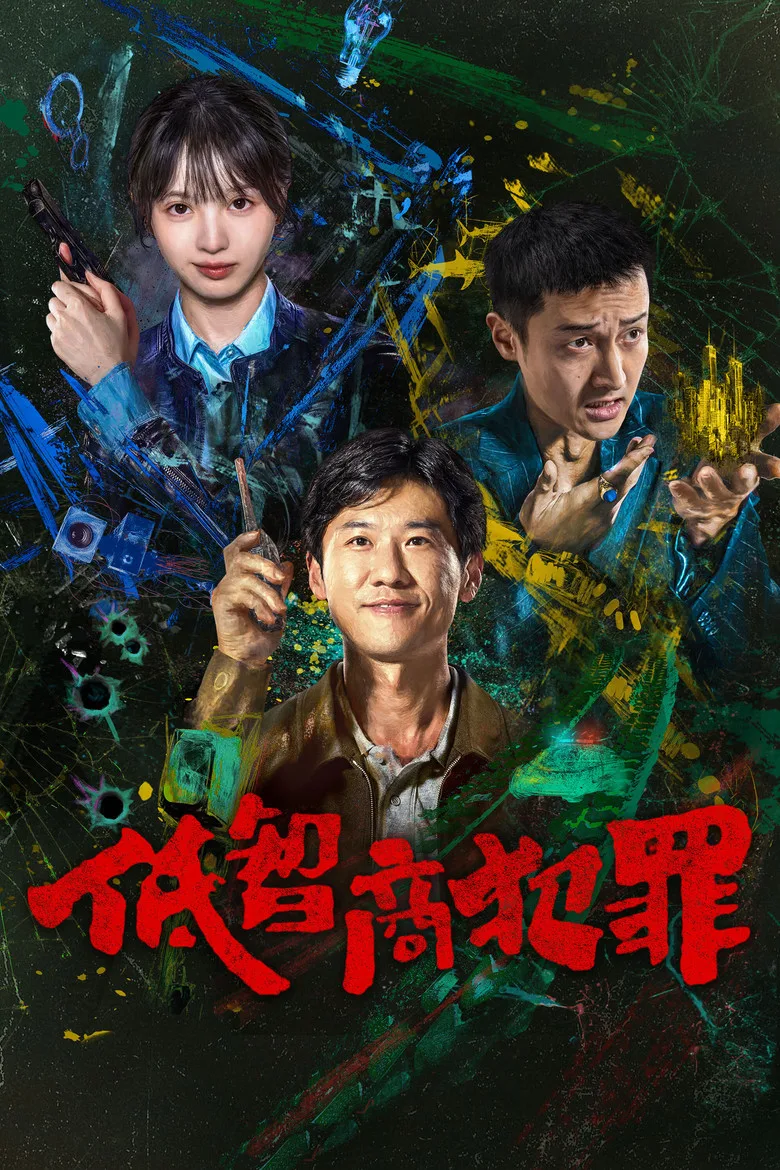 Credit poster