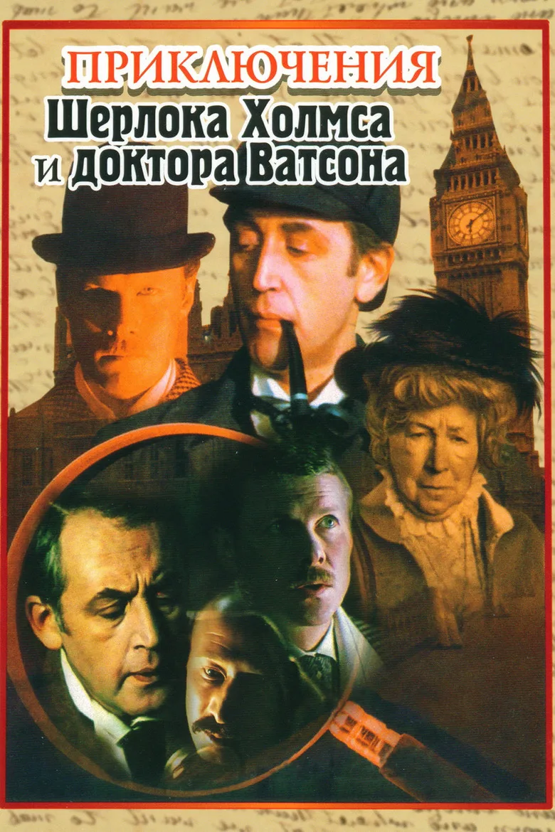 Sherlock Holmes ve Dr. Watson: İlk Tanışma poster