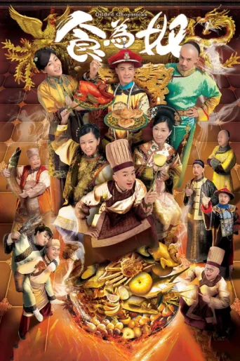 Постер Gilded Chopsticks