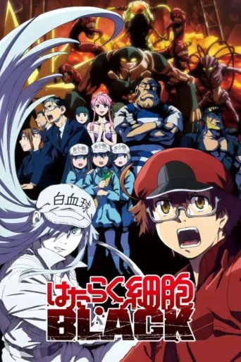 Постер Cells at Work! CODE BLACK