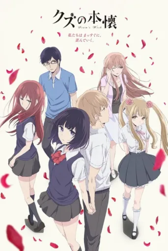 Постер Kuzu no Honkai