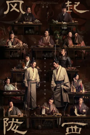 Постер The Wind Blows From Longxi