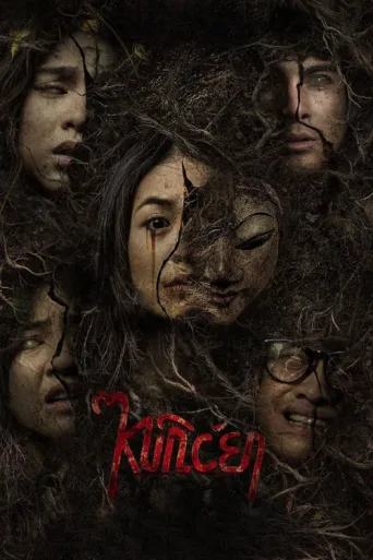 Постер Kuncen