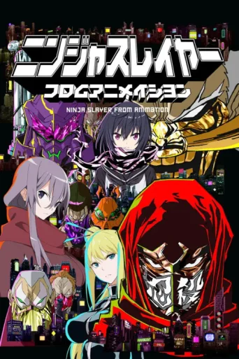 Постер Ninja Slayer From Animation