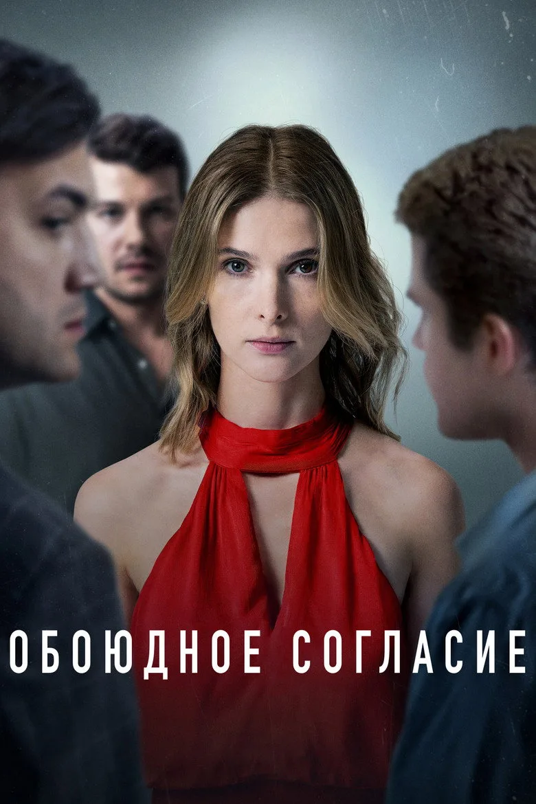 Mutual Consent posteri