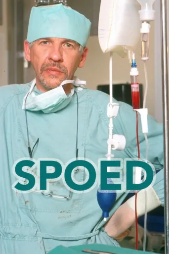 Постер Spoed