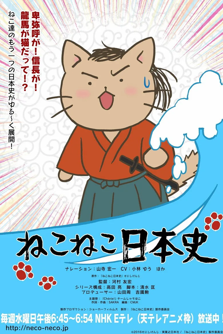 Neko Neko Nihonshi posteri