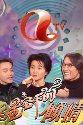Póster de 星空下的傾情