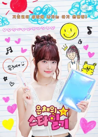 Постер Eunchae's Star Diary