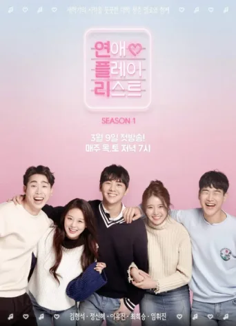 Poster for Love Playlist