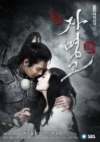 ملصق Princess Ja Myung