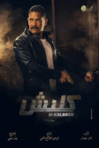 Póster de Kalabsh