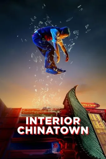 Постер Interior Chinatown