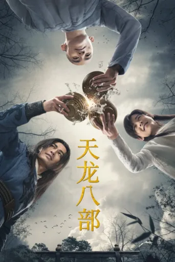 Póster de Demi-Gods and Semi-Devils