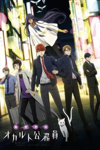 ملصق Midnight Occult Civil Servants