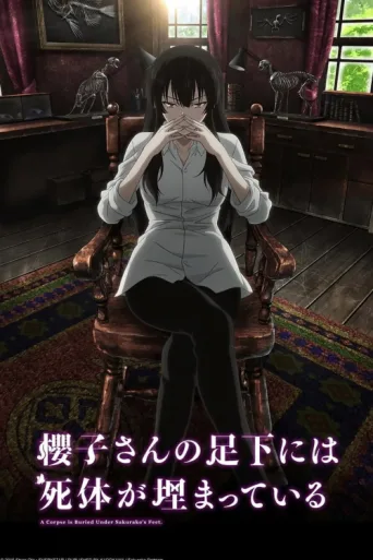 Постер Beautiful Bones: Sakurako's Investigation