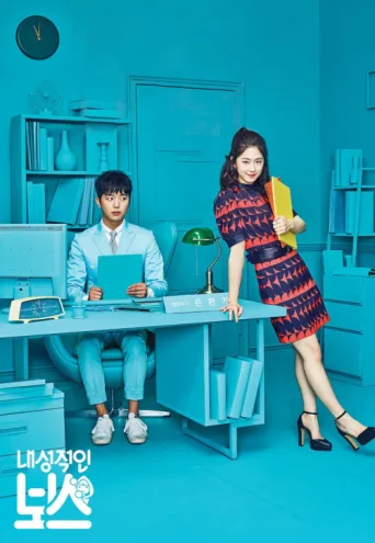 Постер My Shy Boss