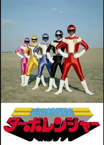 Poster for Kousoku Sentai Turboranger
