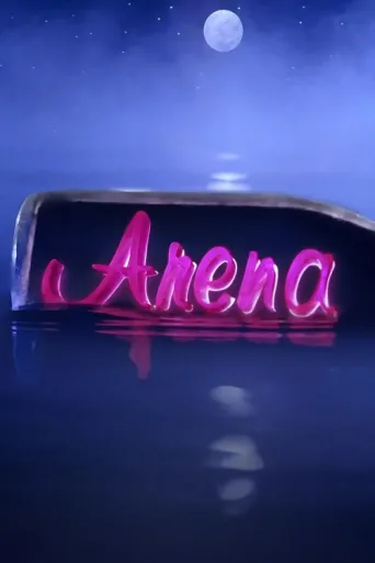 Постер Arena