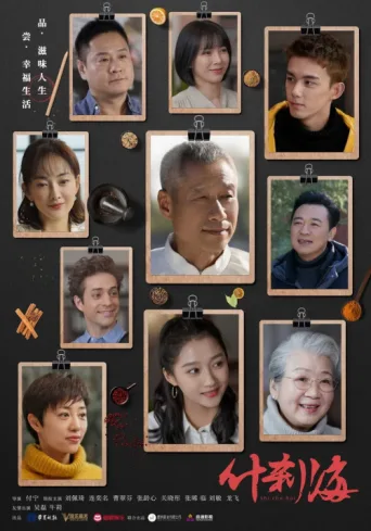Póster de Shi Cha Hai
