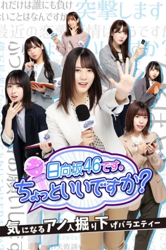 Póster de This is Hinatazaka46. Can I have a minute?