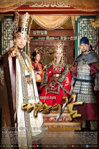 Постер Dream of the Emperor