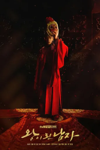 ملصق The Crowned Clown
