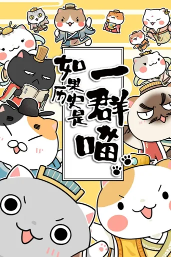 Постер When History Meows
