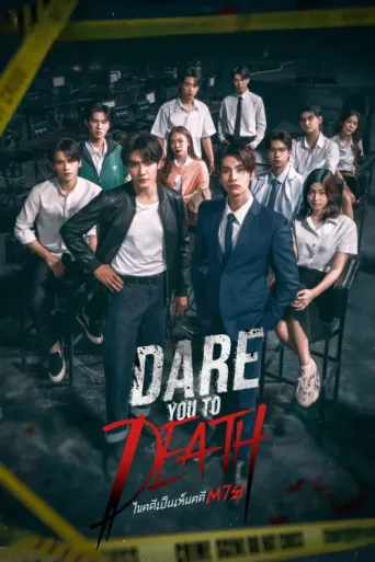 ملصق Dare You to Death