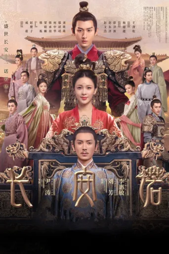 Poster for The Promise of Chang’an