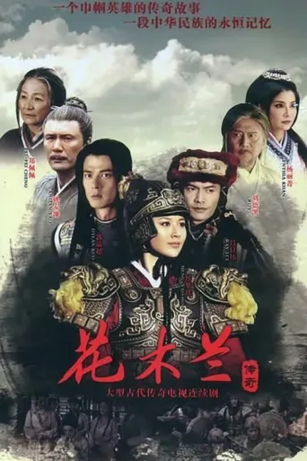 ملصق Legend of Hua Mulan